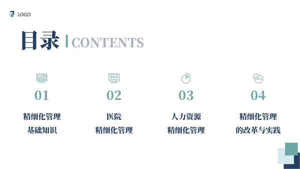 插画风绿色医院精细化管理精细化管理基础知识改革与实践