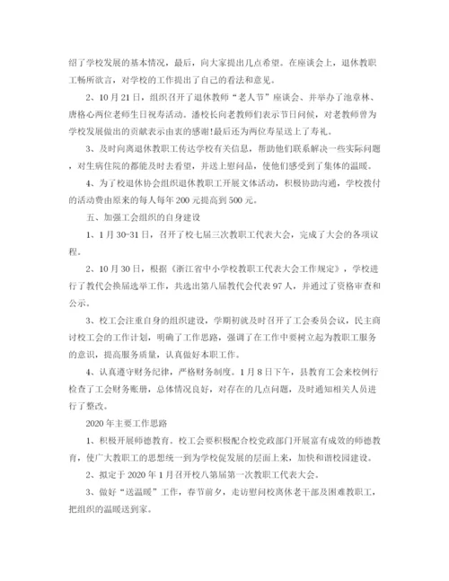 精编之学校总工会年终总结范文.docx