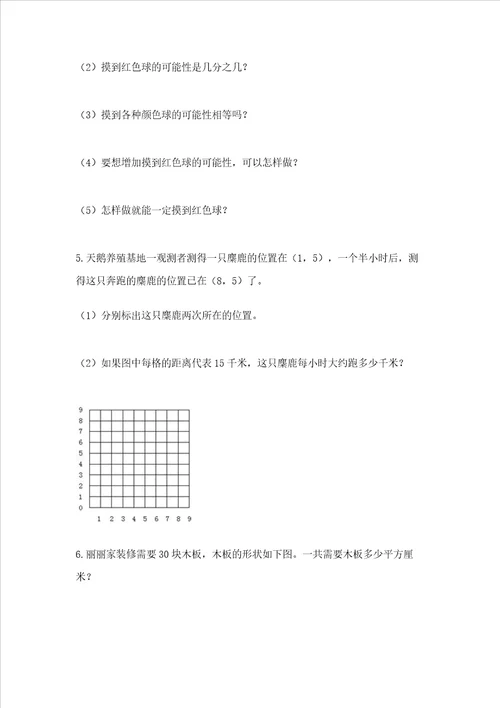 五年级数学应用题大全及完整答案考点梳理