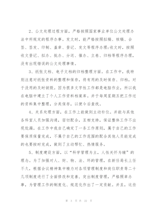 教师廉年度考核个人总结范文5篇.docx