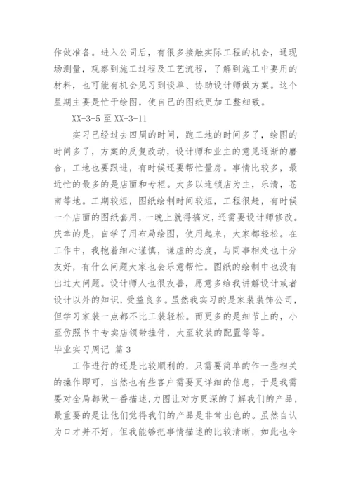 毕业实习周记_26.docx