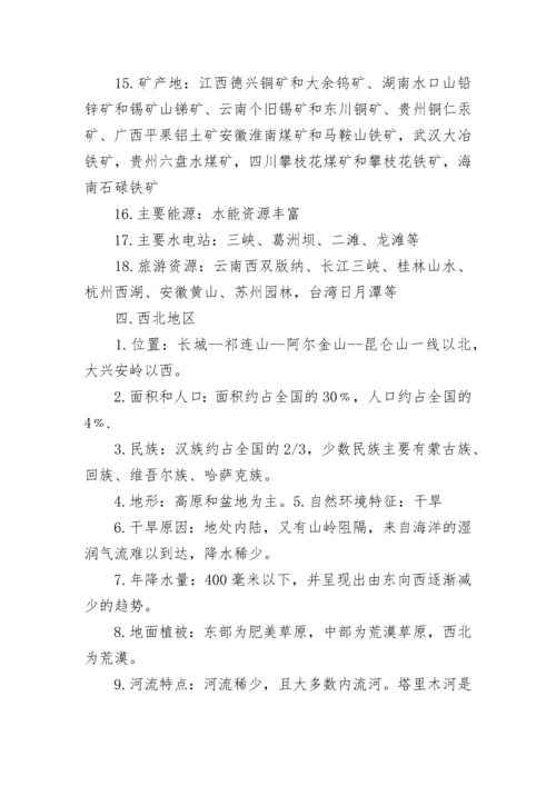 八年级下册地理知识点湘教版总结.docx