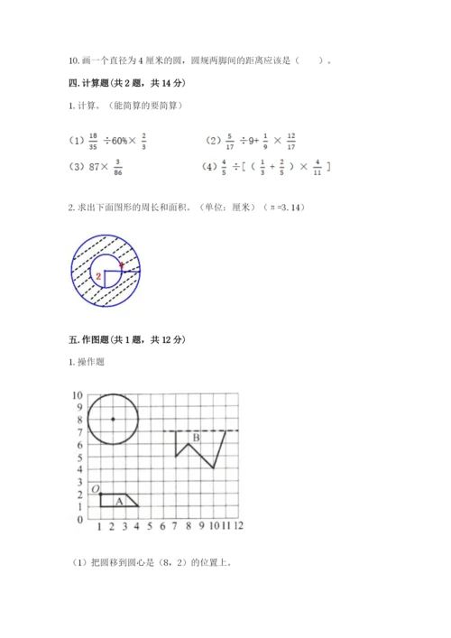 2022六年级上册数学期末考试试卷附答案【达标题】.docx