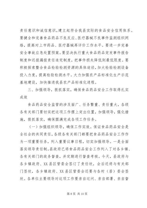 副县长在全县食品药品安全工作会议上的讲话 (2).docx