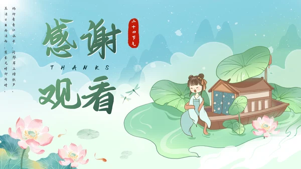 绿色中国风二十四节气之夏至带内容PPT模板