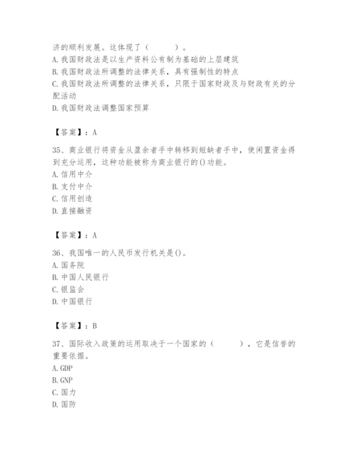 2024年国家电网招聘之经济学类题库附答案【巩固】.docx