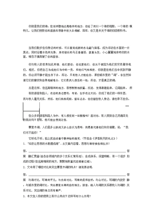 2018年高考语文江苏专版二轮复习文档：第二章-文学类文本阅读-精准训练八-Word版含答案