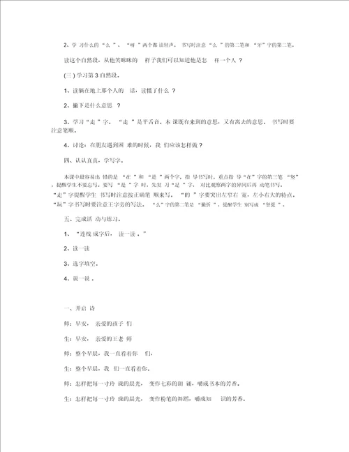 小学一年级语文朋友教学设计案例
