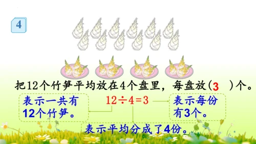 除法（课件）-二年级下册数学人教版(共60张PPT)