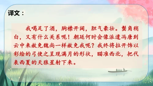12 词四首《江城子·密州出猎》课件