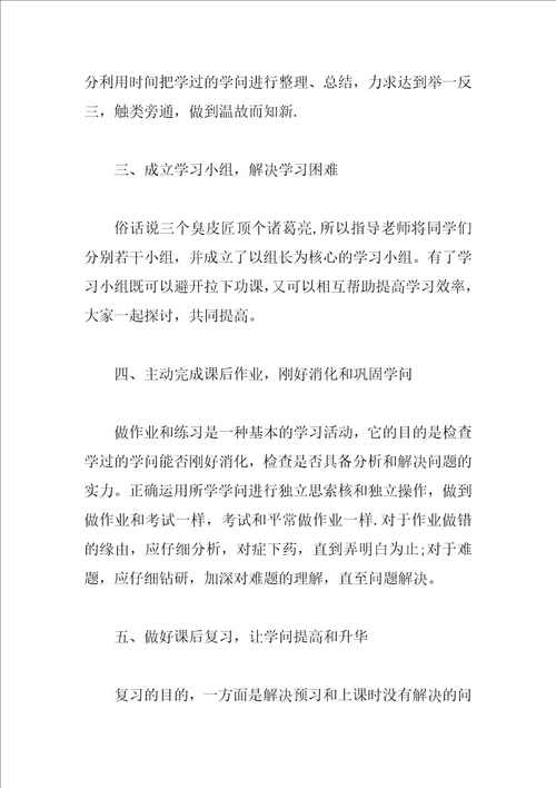 个人学期学习计划