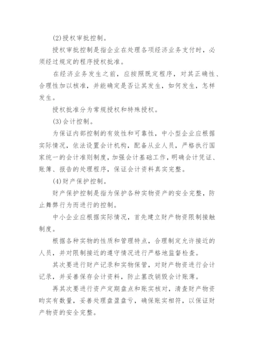工商管理毕业论文精编.docx