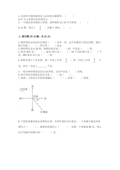 2022六年级上册数学期末考试试卷精品（考点梳理）.docx