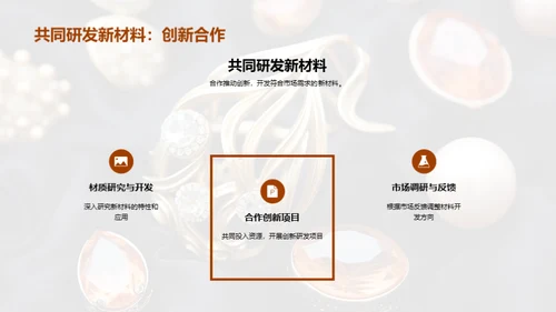 材质魅力：珠宝设计新篇章