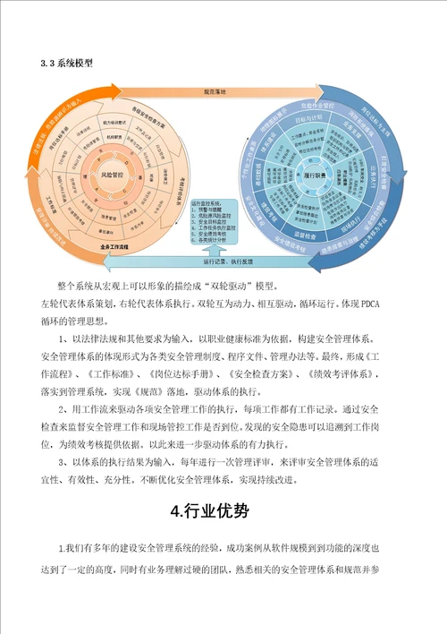 企业安全生产管理信息系统解决方案