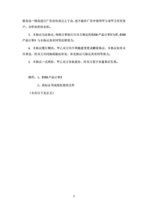 保健品委托加工生产合作协议（OEM）