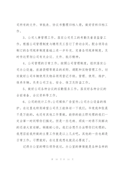 行政办公室年度工作总结参考范本5篇.docx