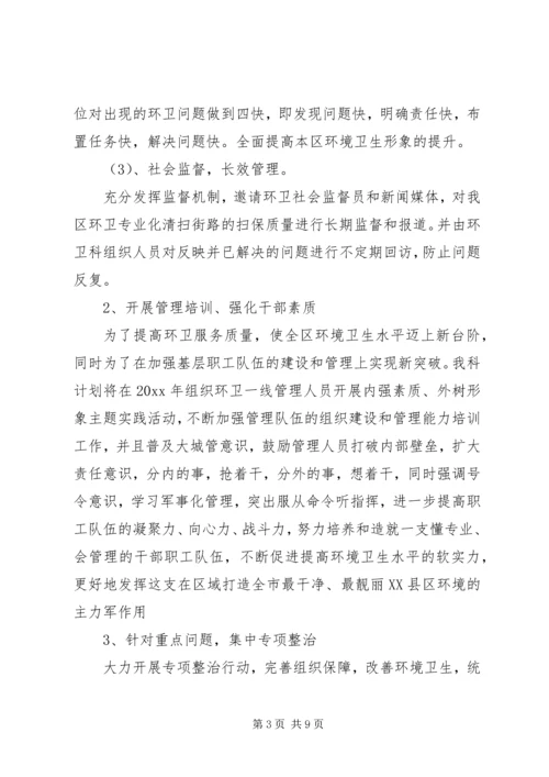 环卫科工作计划.docx