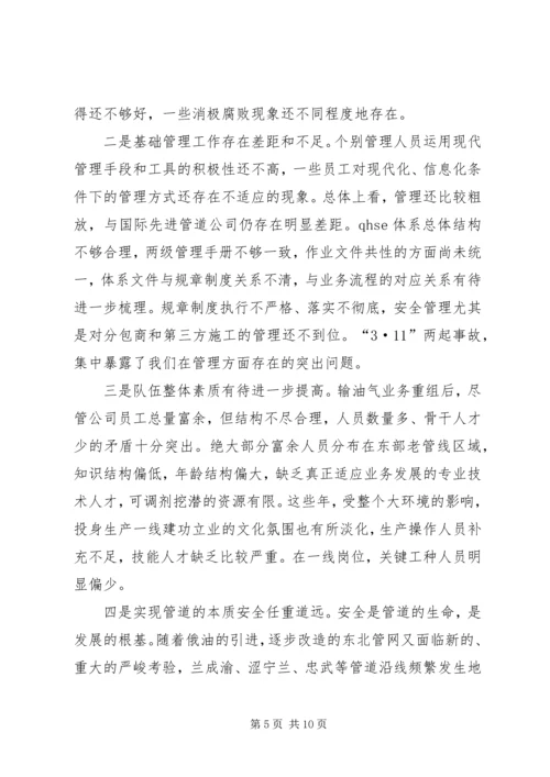 在公司工作会议上的工作报告 (2).docx