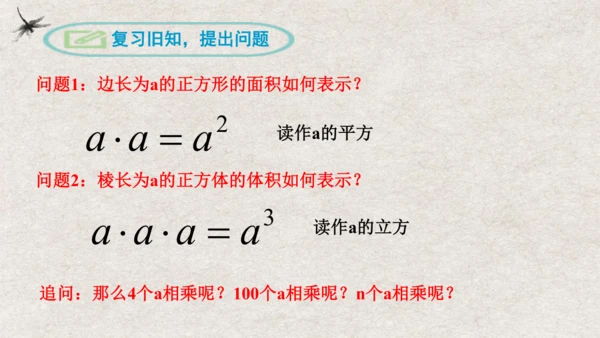 2.3.1乘方（第1课时） 课件 (共18张PPT)-2024人教版七年级上册