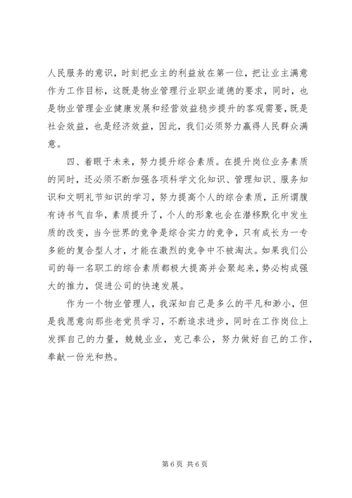 学习党章党史心得体会 (2).docx