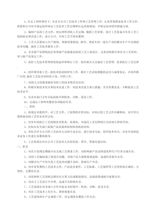 工艺工程师岗位职责(共7篇).docx