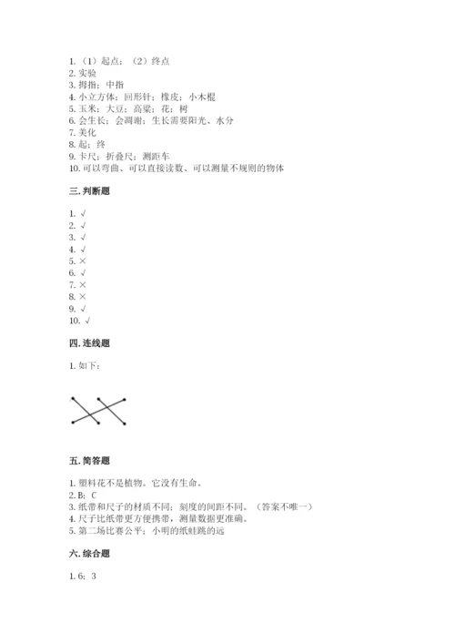 教科版一年级上册科学期末测试卷精品附答案.docx