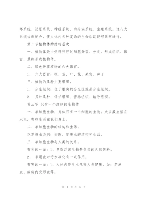七年级上册生物知识点归纳.docx