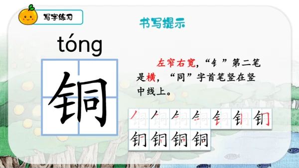 识字1 场景歌 第2课时   课件