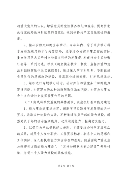 机关单位争先创优安排方案.docx