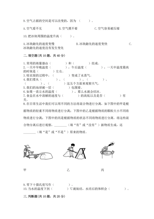 教科版三年级上册科学《期末测试卷》附答案解析.docx