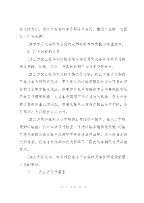 简单快递运输合同范文5篇.docx