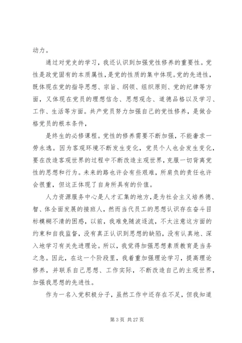 积极分子思想汇报1_1.docx