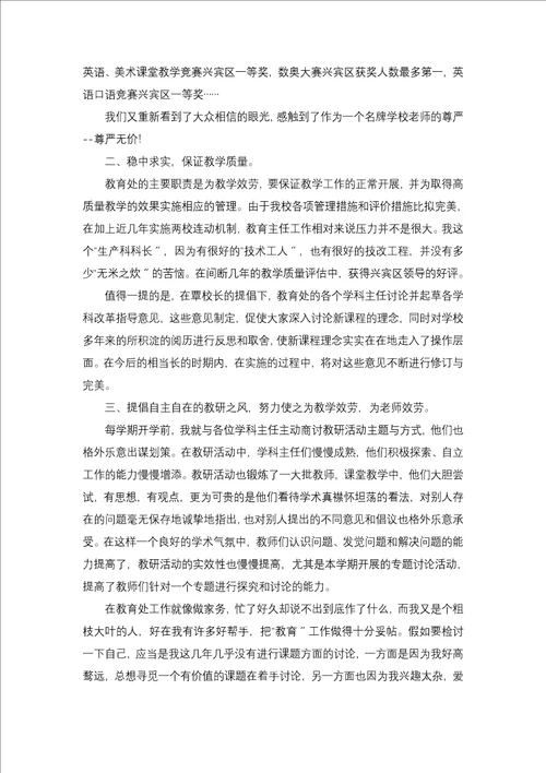 主任述职报告模板集合5篇