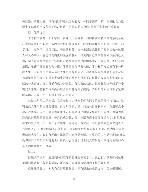 精编之大学毕业生登记表自我鉴定范文精选两篇.docx