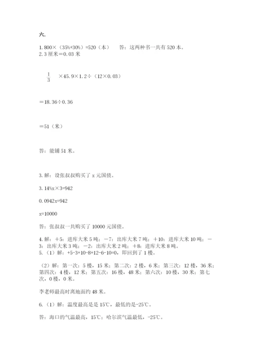 最新苏教版小升初数学模拟试卷及答案（典优）.docx