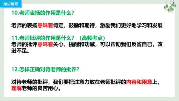 第六课 师生之间（考点串讲）-2022-2023学年七年级道德与法治上学期期中期末考点大串讲（16张