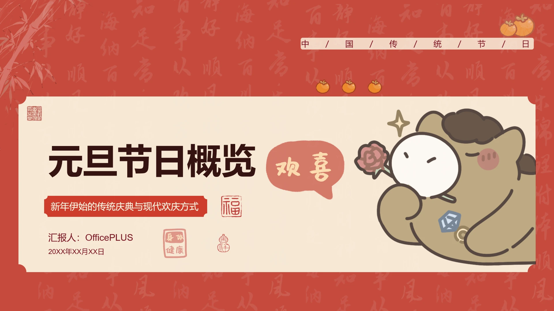 红色可爱元旦小马PPT主题