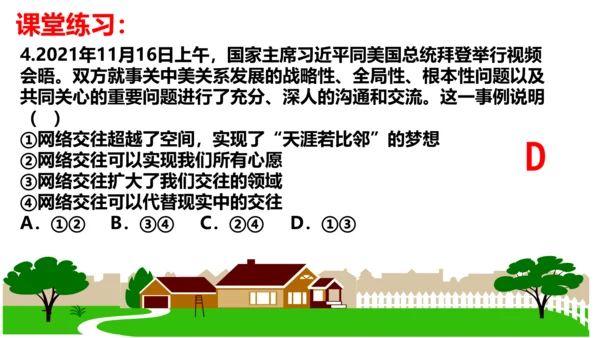 第五课 交友的智慧（复习课件）2022-2023学七年级道德与法治上册（20张PPT）