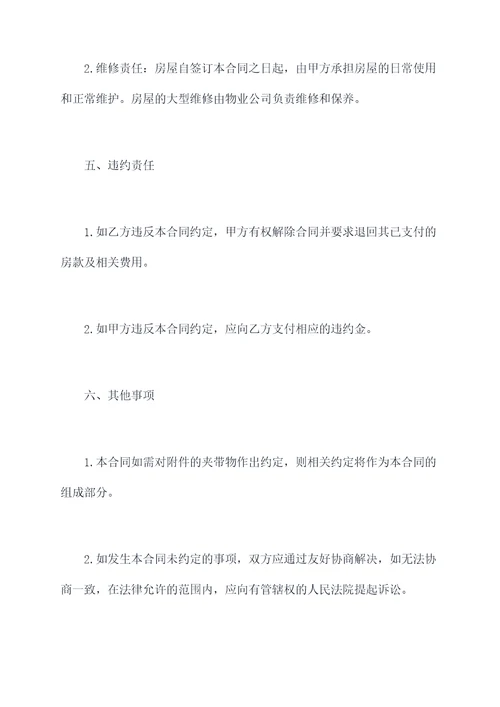 投资到房地产用购房合同