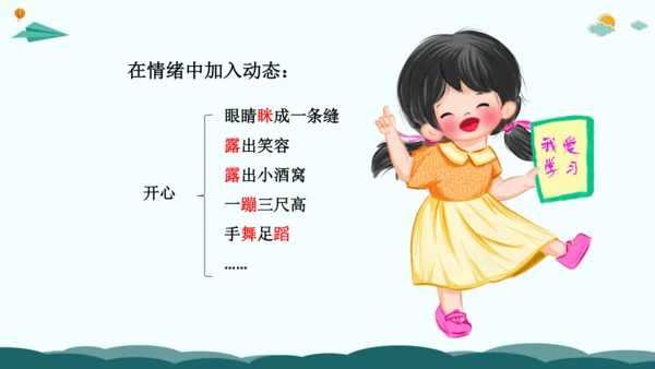 08解锁看图写话：用好动词有诀窍-2024年小学一年级下册语文作文看图写话精讲精炼  课件