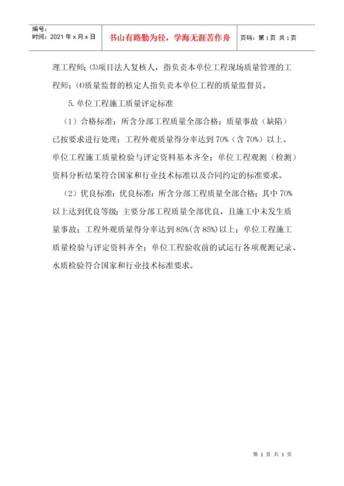 农村饮水安全工程施工质量评定表及填表说(待定稿109)(1).docx