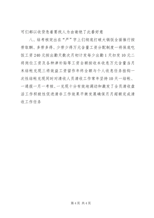 信用社清收盘活经验交流材料.docx