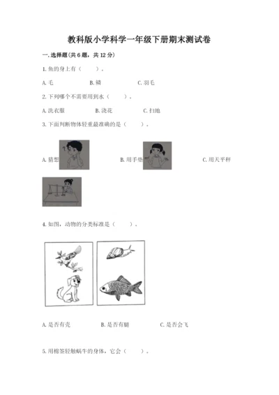 教科版小学科学一年级下册期末测试卷word版.docx