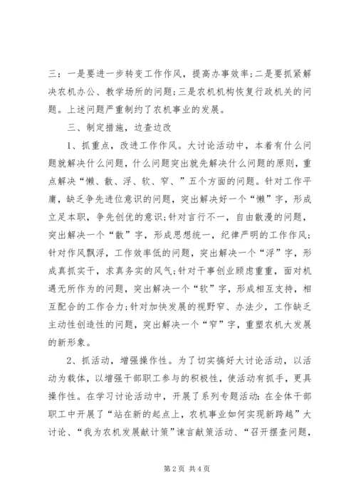 开展解放思想主题教育活动情况汇报.docx
