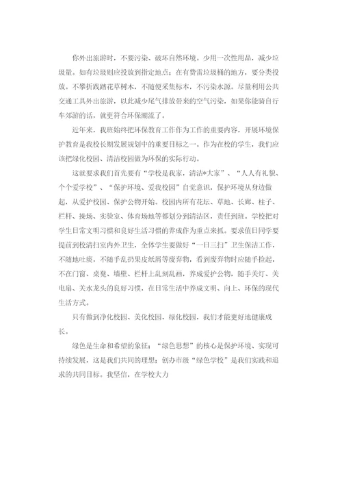 小学环保知识讲座讲稿