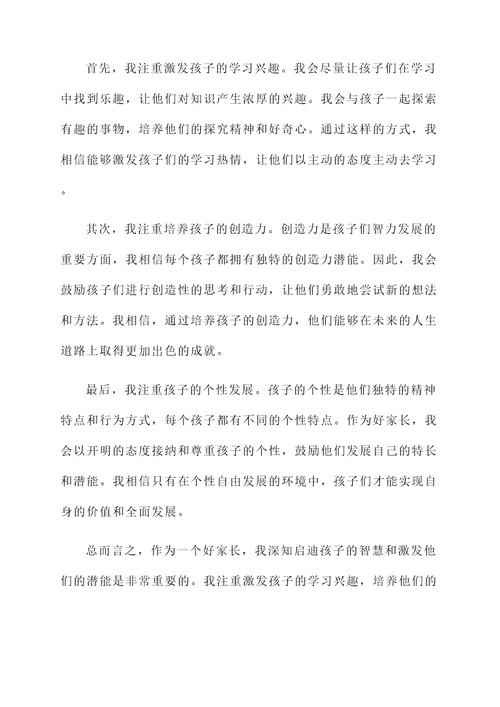 好家长家长感言