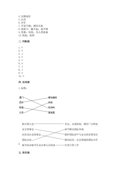 六年级下册道德与法治 《期末测试卷》附答案【突破训练】.docx