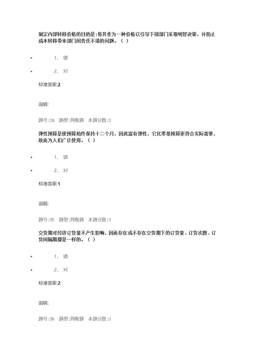 南大管理会计第2次作业