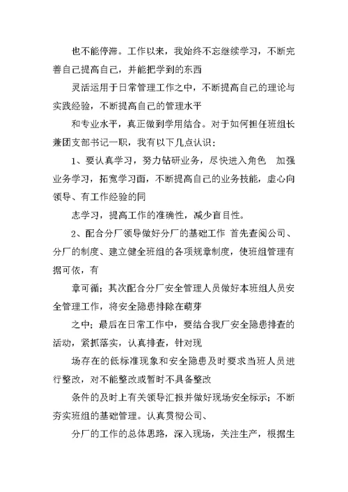 医院实习学员竞选组长演讲稿